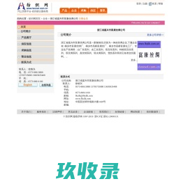 浙江省嘉兴市富康丝绸公司