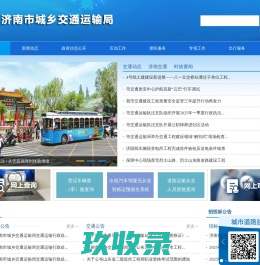 济南市城乡交通运输局