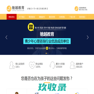 河南驰越教育_驰越教育靠谱吗_驰越家庭教育专注孩子叛逆厌学沉迷手机游戏等