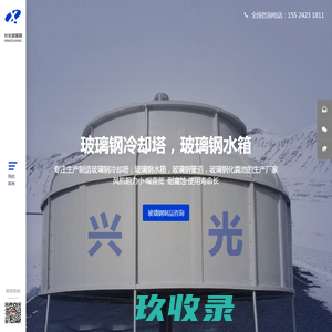 沈阳玻璃钢冷却塔-沈阳玻璃钢水箱维修-沈阳玻璃钢化粪池生产厂家