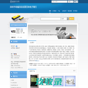 深圳市场福田区拓普芯科电子商行(daili177.dzsc.com)_网站首页
