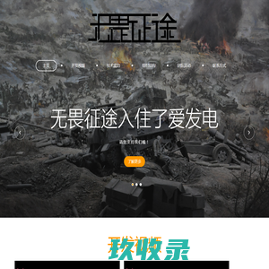 黑龙江省无畏征途科技有限公司