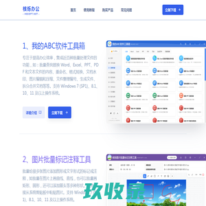 核烁办公-我的ABC软件工具箱-简单高效文件批量处理
