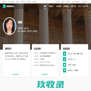 杨丽律师_北京杨丽律师线上法律咨询服务_找法网