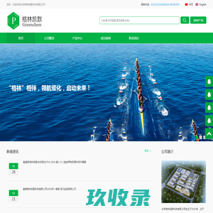 首页/北京格林凯默科技有限公司