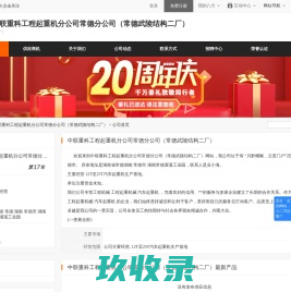 中联重科工程起重机分公司常德分公司（常德武陵结构二厂） - 八方资源网