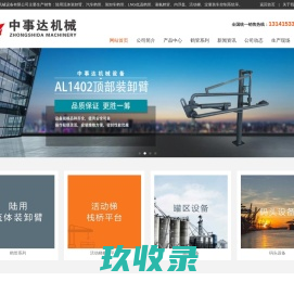鹤管,装车鹤管,卸车鹤管,上装鹤管丨下装鹤管丨低温鹤管丨液化气鹤管丨液氨鹤管丨汽车鹤管丨鹤管厂家丨内浮盘丨定量装车控制系统丨活动梯栈桥——中事达（江苏）机械设备有限公司