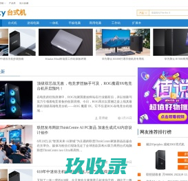 台式电脑频道_天极网
