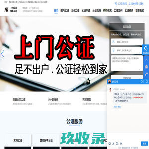 北京上门加急公证_北京疑难公证咨询-北石公证-