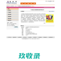 广东省佛山市南海晨星包装材料有限公司