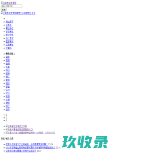 云南省人事考试网_云南人事考试中心-云南省考试网