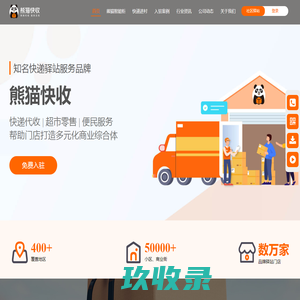快递驿站- 专业快递驿站系统