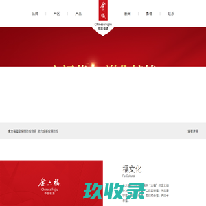 金六福酒—中国500最具价值品牌