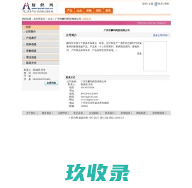 广州市麟玛商贸有限公司