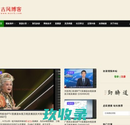 古风网络博客|专注于分享网络运营推广知识