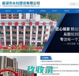 巢湖市水利建设有限公司