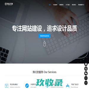 宜宾自适应网站建设-宜宾小程序开发-致远天阔网络科技有限公司