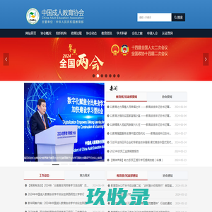 中国成人教育协会