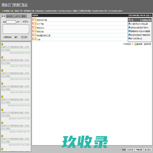 博德之门资源汇集站