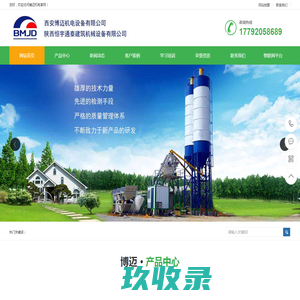 西安博迈机电设备有限公司