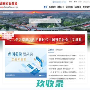 漳州市民政局