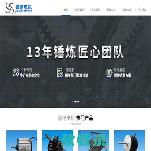 常州市嘉迅电机有限公司