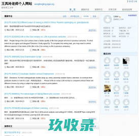 王凤玲老师个人网站
