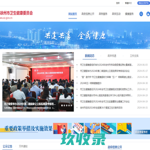 徐州市卫生健康委员会