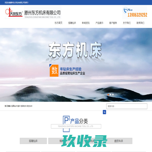 摇臂钻_立式钻床_摇臂钻床_摇臂钻床厂家-滕州东方机床有限公司