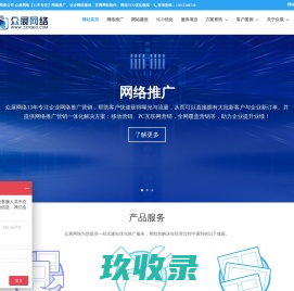 东莞网络推广_专注网站建设制作|SEO优化的东莞网络公司_众展人SEO