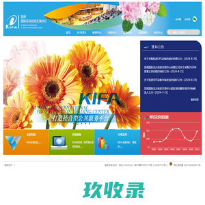 昆明国际花卉拍卖交易中心