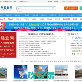 鞋业人才网-浙江鞋业人才网-广东鞋业人才网-鞋业招聘信息