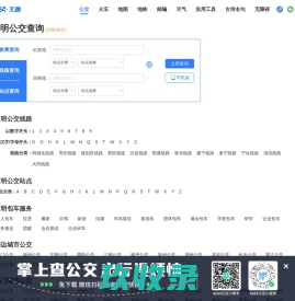 三明公交查询_三明公交车线路查询_三明公交地图 - 三明公交网