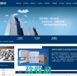 高温炉|高温电炉|台车真空炉|实验电炉|熔块炉|旋转炉|推板隧道窑_洛阳市涧西区永泰试验仪器研究中心