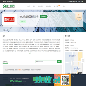 辅仁药业集团有限公司最新招聘信息-猎才医药网