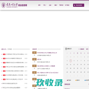 天津工业大学学生就业指导中心