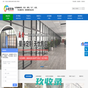 山东志鑫装饰工程有限公司，山东志鑫隔断装饰，山东志鑫隔断公司，山东志鑫装饰工程公司，志鑫装饰隔断工程，山东志鑫