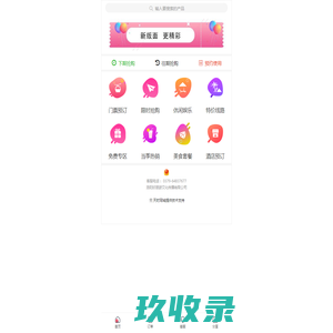 跟着好朋友，吃喝玩乐全都有