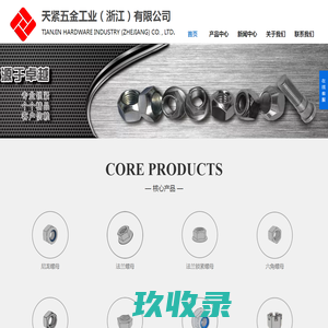 天紧五金工业（浙江）有限公司
