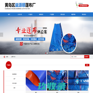 青岛篷布_青岛pvc篷布加工_青岛篷布厂_黄岛区益源顺蓬布厂