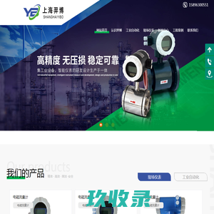 上海电磁流量计生产厂家|工业自动化工程|上海羿博仪器仪表有限公司