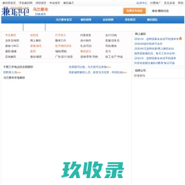 乌兰察布兼职网-乌兰察布大学生兼职网-兼职招聘信息 -兼职吧