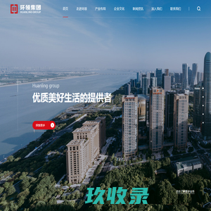 环领集团有限公司