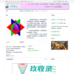 剑平画板 立体几何 课件 数学教学