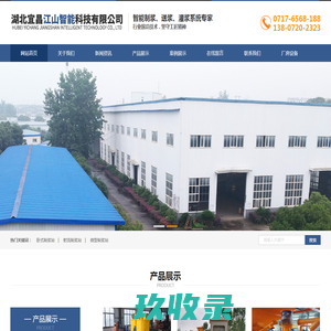 湖北宜昌江山智能科技有限公司
