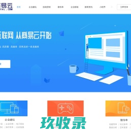 商易云 ▏营销建站服务平台