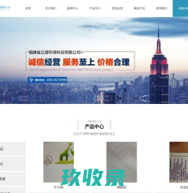福建省立晟环保科技有限公司|EVA雨衣薄膜|POE雨伞膜|3D系列（猫眼|方格|透镜）|PE包装专用膜|PE单亚复合膜|PEVA