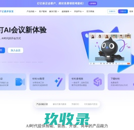 钉钉，让进步发生