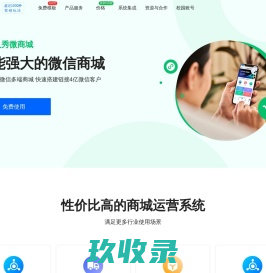 人人秀微商城-微商城_小程序商城系统_微商城管理系统_微商城开发