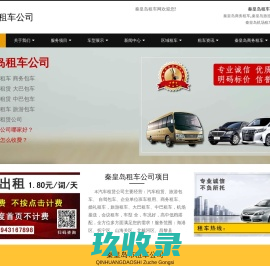 秦皇岛租车公司,租车价格透明,秦皇岛汽车租赁【本站出租】-秦皇岛租车公司